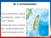 综合探究四 走进台湾 课件+分层作业（原卷版+解析版）-人教版历史与社会人文地理八年级下册