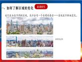 综合探究六 区域的变化 课件+分层作业（原卷版+解析版）-人教版历史与社会人文地理八年级下册