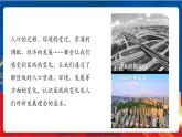 综合探究六 区域的变化 课件+分层作业（原卷版+解析版）-人教版历史与社会人文地理八年级下册