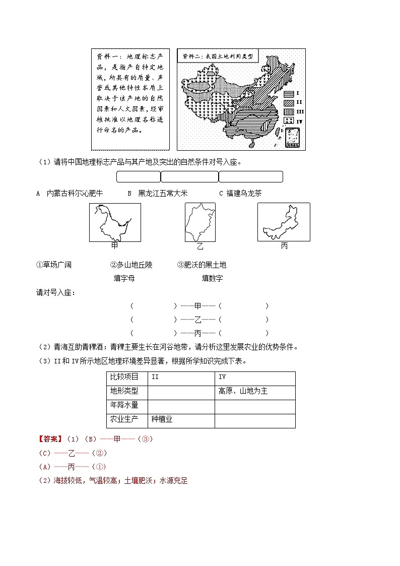 综合探究五 如何开展社会调查——以调查家乡为例 课件+分层作业（原卷版+解析版）-人教版历史与社会人文地理八年级下册03