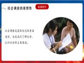 综合探究五 如何开展社会调查——以调查家乡为例 课件+分层作业（原卷版+解析版）-人教版历史与社会人文地理八年级下册
