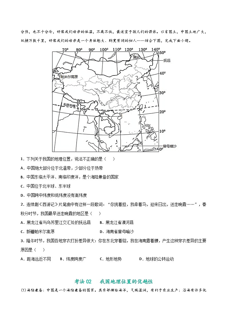第四单元 中华各族人民的家园 单元分层作业（基础过关卷+能力提升卷，含原卷和解析卷）+单元知识清单03