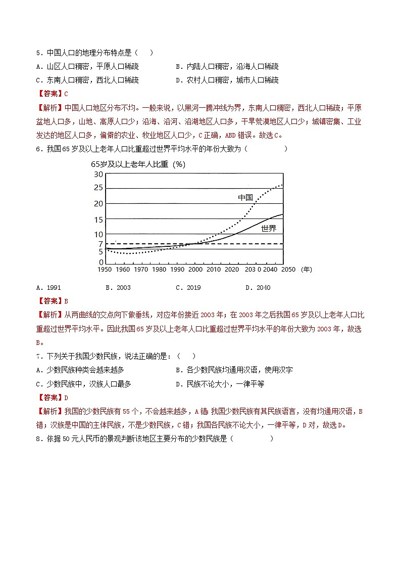 第四单元 中华各族人民的家园 单元分层作业（基础过关卷+能力提升卷，含原卷和解析卷）+单元知识清单02