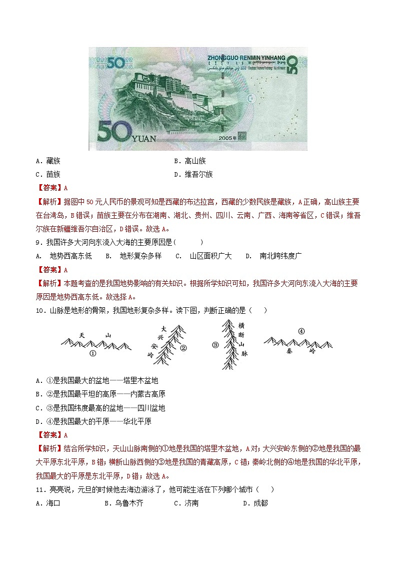 第四单元 中华各族人民的家园 单元分层作业（基础过关卷+能力提升卷，含原卷和解析卷）+单元知识清单03