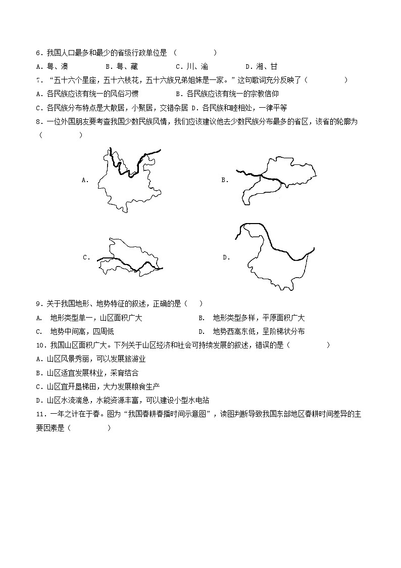 第四单元 中华各族人民的家园 单元分层作业（基础过关卷+能力提升卷，含原卷和解析卷）+单元知识清单02