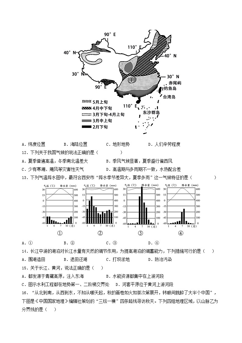 第四单元 中华各族人民的家园 单元分层作业（基础过关卷+能力提升卷，含原卷和解析卷）+单元知识清单03