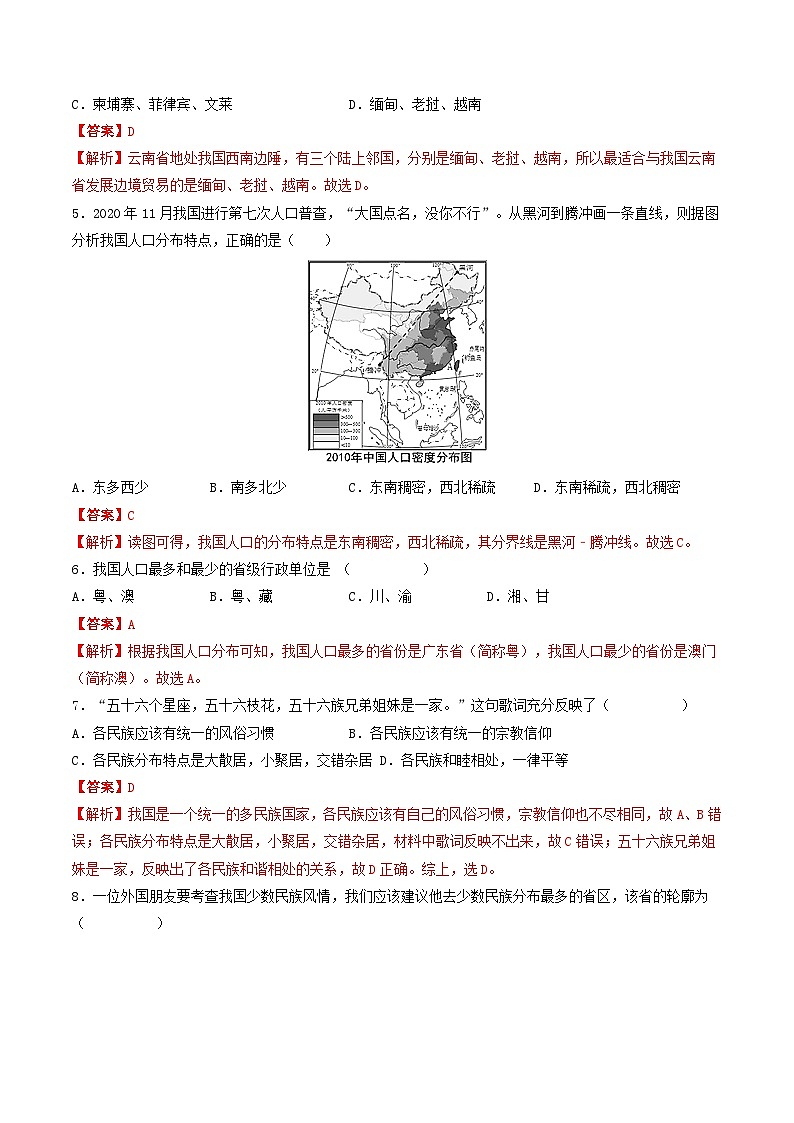 第四单元 中华各族人民的家园 单元分层作业（基础过关卷+能力提升卷，含原卷和解析卷）+单元知识清单02