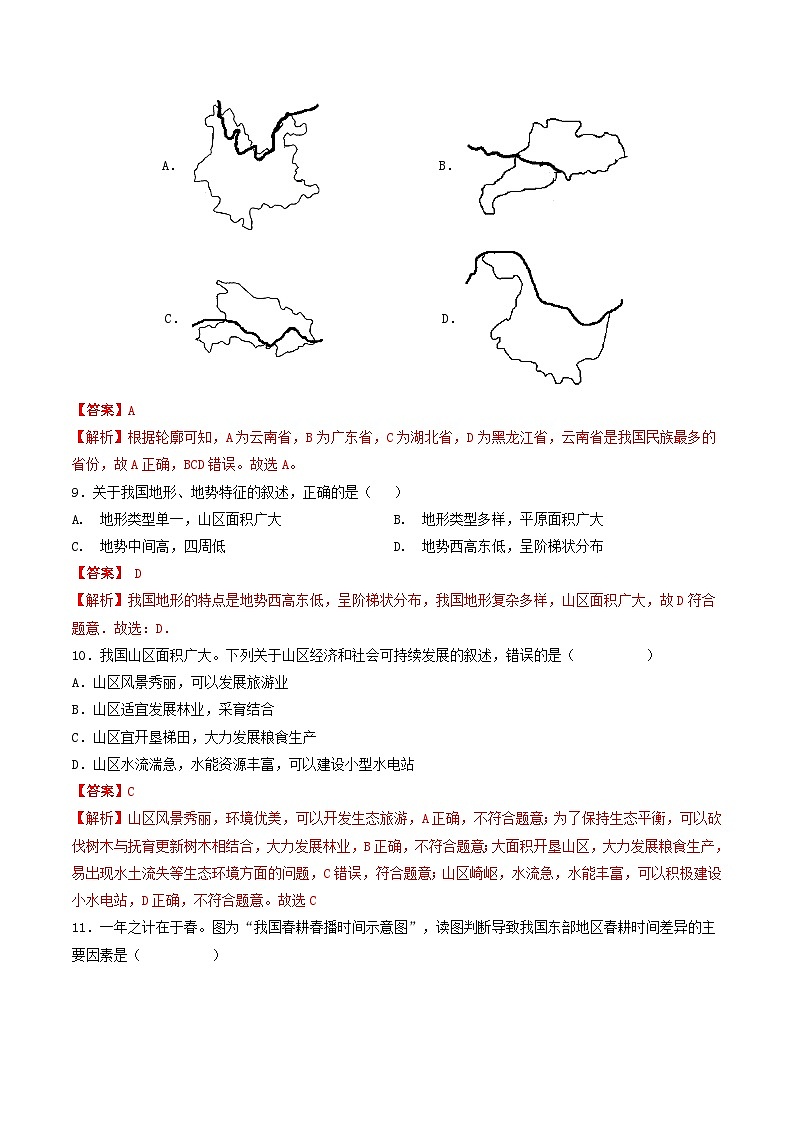 第四单元 中华各族人民的家园 单元分层作业（基础过关卷+能力提升卷，含原卷和解析卷）+单元知识清单03