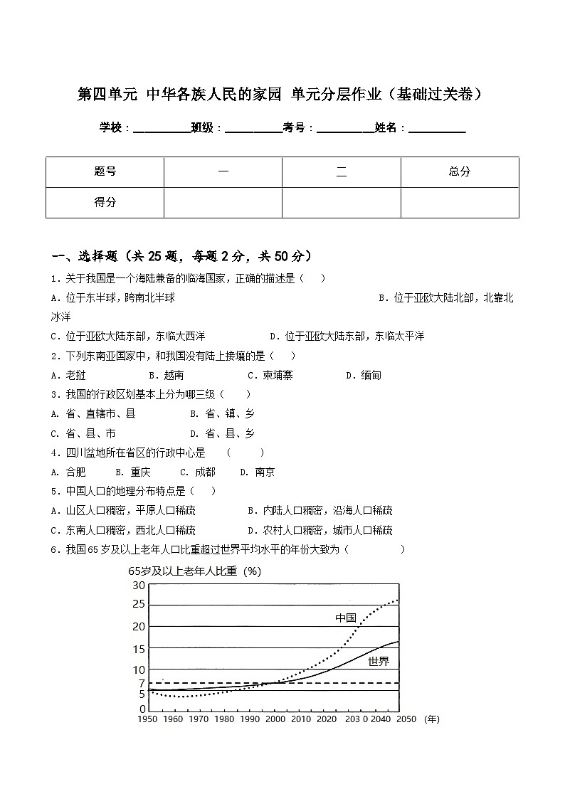 第四单元 中华各族人民的家园 单元分层作业（基础过关卷+能力提升卷，含原卷和解析卷）+单元知识清单01