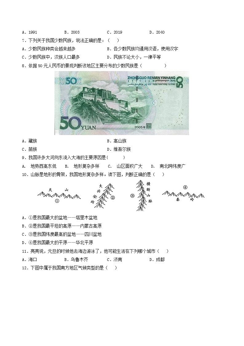 第四单元 中华各族人民的家园 单元分层作业（基础过关卷+能力提升卷，含原卷和解析卷）+单元知识清单02