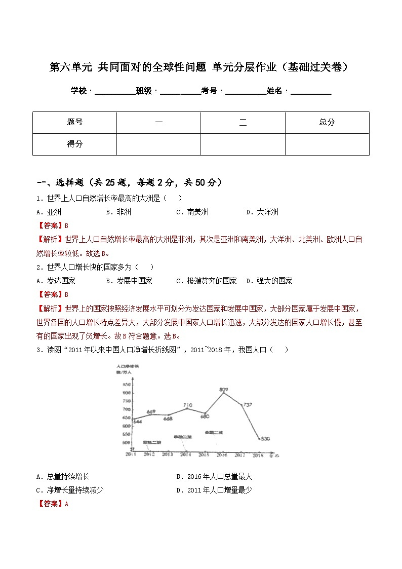 第六单元 共同面对的全球性问题 单元分层作业（基础过关卷+能力提升卷）+单元知识清单01