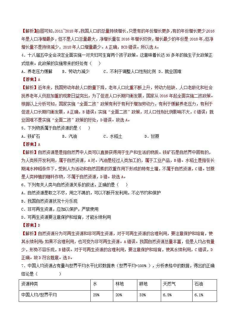 第六单元 共同面对的全球性问题 单元分层作业（基础过关卷+能力提升卷）+单元知识清单02