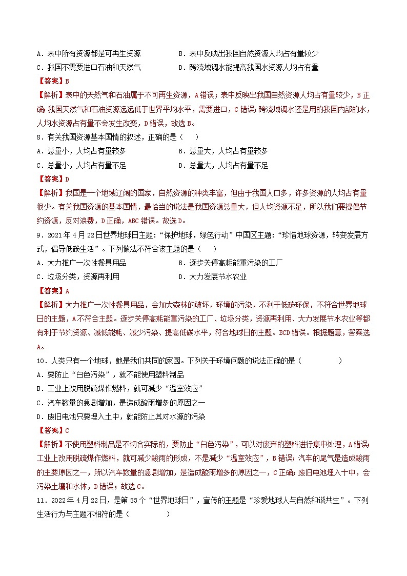 第六单元 共同面对的全球性问题 单元分层作业（基础过关卷+能力提升卷）+单元知识清单03