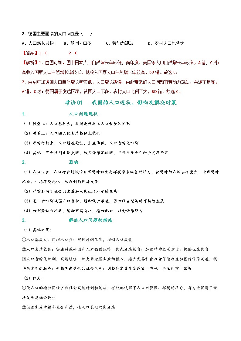 第六单元 共同面对的全球性问题 单元分层作业（基础过关卷+能力提升卷）+单元知识清单03