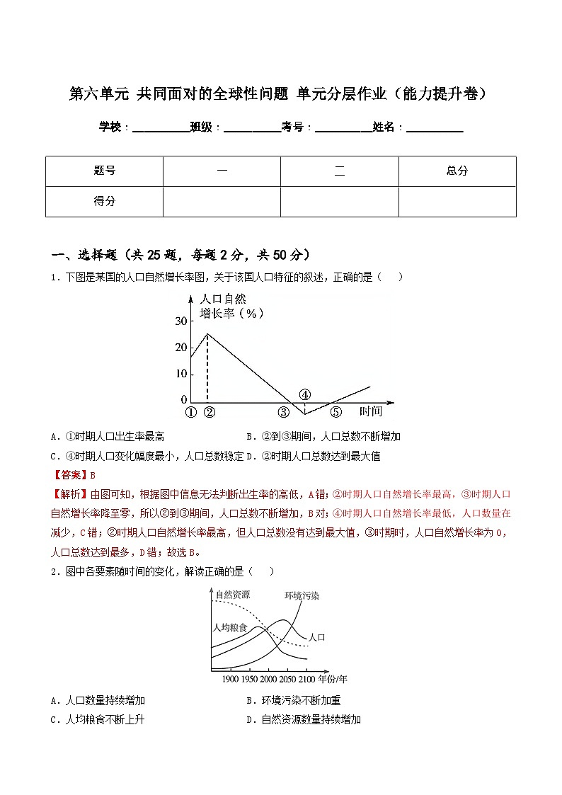 第六单元 共同面对的全球性问题 单元分层作业（基础过关卷+能力提升卷）+单元知识清单01