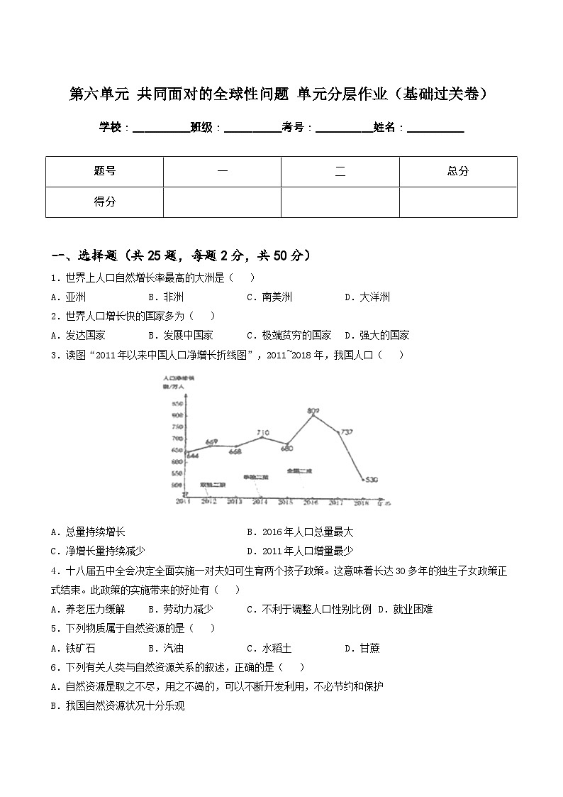 第六单元 共同面对的全球性问题 单元分层作业（基础过关卷+能力提升卷）+单元知识清单01