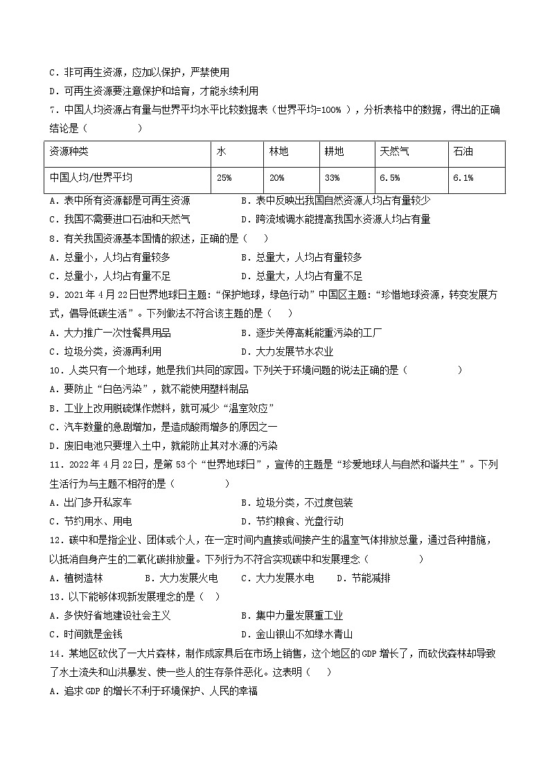 第六单元 共同面对的全球性问题 单元分层作业（基础过关卷+能力提升卷）+单元知识清单02