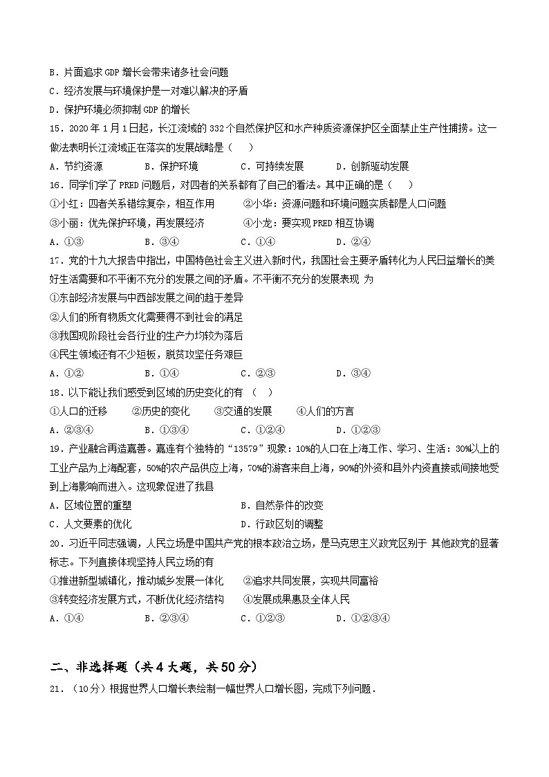 第六单元 共同面对的全球性问题 单元分层作业（基础过关卷+能力提升卷）+单元知识清单03