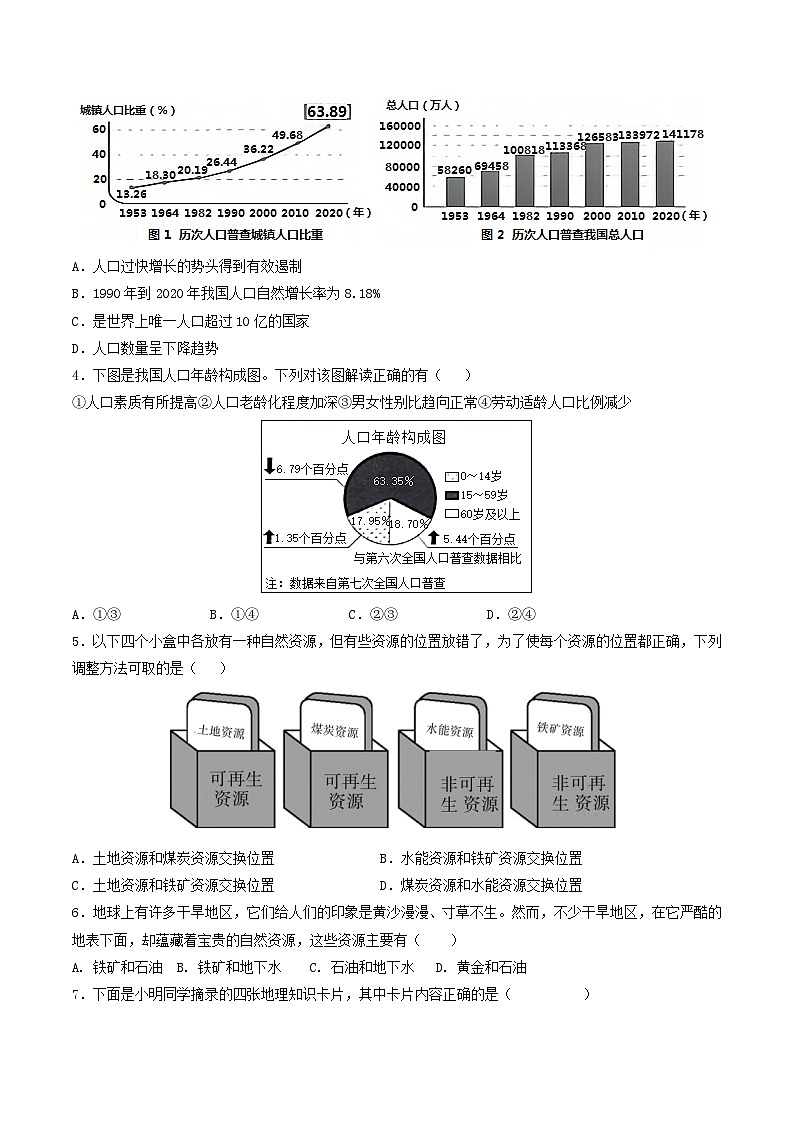 第六单元 共同面对的全球性问题 单元分层作业（基础过关卷+能力提升卷）+单元知识清单02