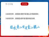 6.3.2 加快改善我国的生态环境 课件+分层作业（原卷版+解析版）-人教版历史与社会人文地理八年级下册
