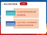6.3.2 加快改善我国的生态环境 课件+分层作业（原卷版+解析版）-人教版历史与社会人文地理八年级下册