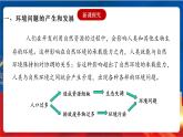 6.3.1 愈演愈烈的环境问题 课件+分层作业（原卷版+解析版）-人教版历史与社会人文地理八年级下册