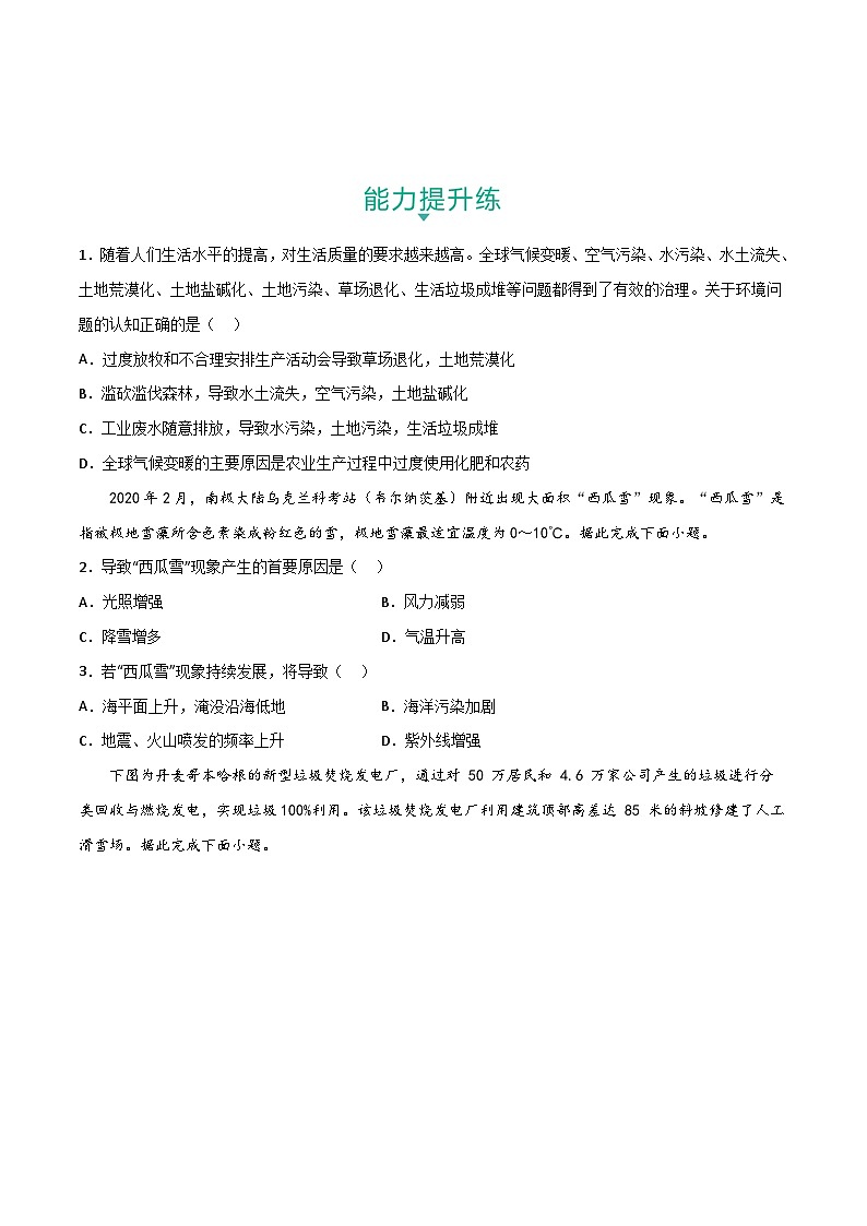 6.3.1 愈演愈烈的环境问题 课件+分层作业（原卷版+解析版）-人教版历史与社会人文地理八年级下册03
