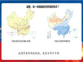 6.2.2 应对我国的资源问题 课件+分层作业（原卷版+解析版）-人教版历史与社会人文地理八年级下册