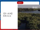 6.2.1 世界面临的资源问题 课件+分层作业（原卷版+解析版）-人教版历史与社会人文地理八年级下册