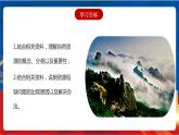 6.2.1 世界面临的资源问题 课件+分层作业（原卷版+解析版）-人教版历史与社会人文地理八年级下册