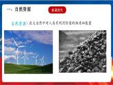 6.2.1 世界面临的资源问题 课件+分层作业（原卷版+解析版）-人教版历史与社会人文地理八年级下册