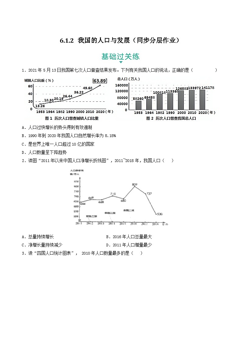 6.1.2 我国的人口与发展 课件+分层作业（原卷版+解析版）-人教版历史与社会人文地理八年级下册01