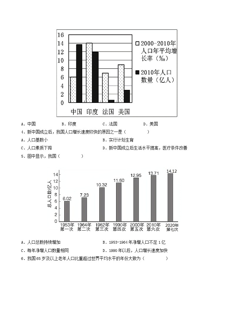 6.1.2 我国的人口与发展 课件+分层作业（原卷版+解析版）-人教版历史与社会人文地理八年级下册02