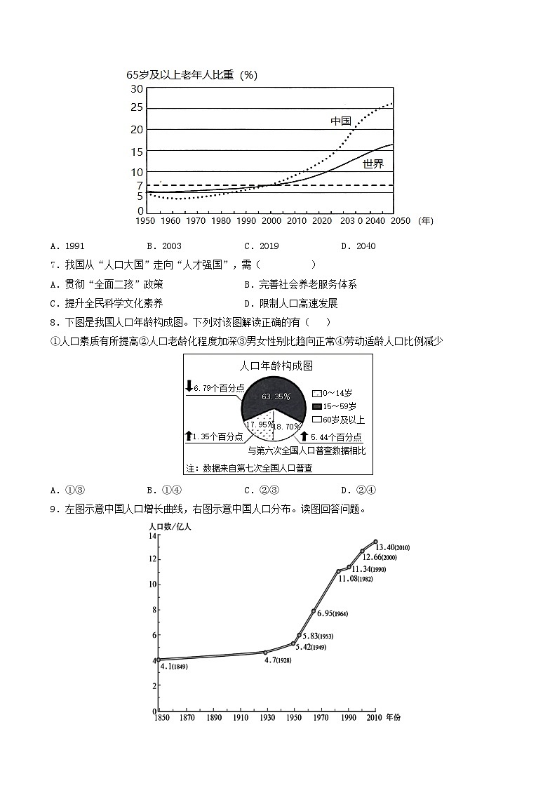 6.1.2 我国的人口与发展 课件+分层作业（原卷版+解析版）-人教版历史与社会人文地理八年级下册03