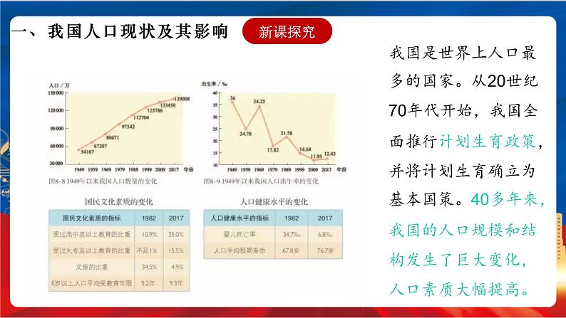 6.1.2 我国的人口与发展 课件+分层作业（原卷版+解析版）-人教版历史与社会人文地理八年级下册04