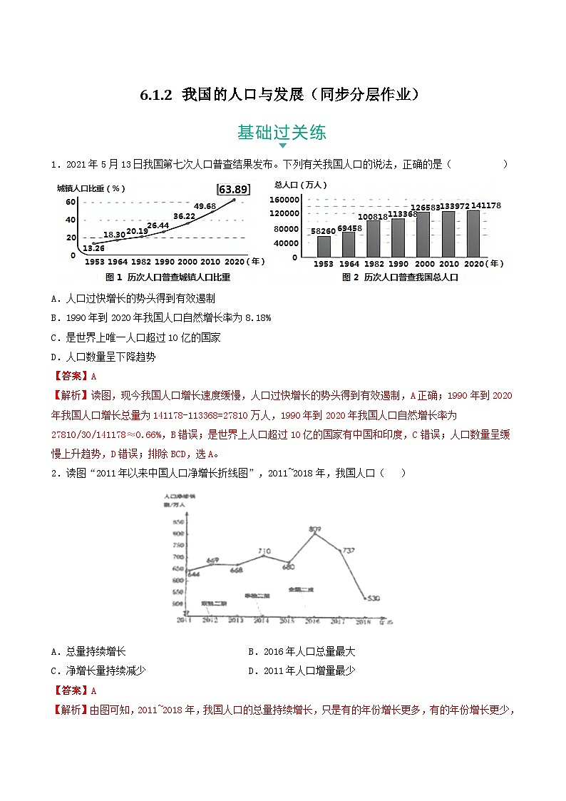 6.1.2 我国的人口与发展 课件+分层作业（原卷版+解析版）-人教版历史与社会人文地理八年级下册01