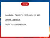 6.1.1 不断变化的人口问题——世界人口的数量变化 课件+分层作业（原卷版+解析版）-人教版历史与社会人文地理八年级下册