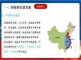 6.4.2&6.4.3 发展的选择——因地制宜谋发展&向贫困宣战  课件+分层作业（原卷版+解析版）-人教版历史与社会人文地理八年级下册