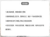 1.1《我的家在哪里》课件-人教版（人文地理）历史与社会七年级上册
