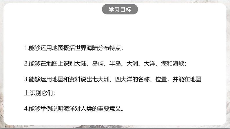 2.1《大洲和大洋》课件-人教版（人文地理）历史与社会七年级上册04