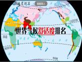 2.2.2《气象万千》课件-人教版（人文地理）历史与社会七年级上册