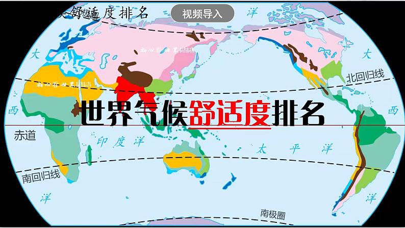 2.2.2《气象万千》课件-人教版（人文地理）历史与社会七年级上册02