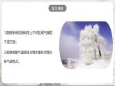 2.2.2《气象万千》课件-人教版（人文地理）历史与社会七年级上册