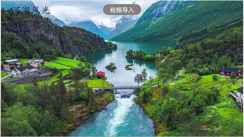 2.2.3《众多的河湖》课件第2页