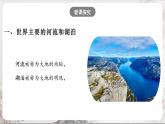 2.2.3《众多的河湖》课件-人教版（人文地理）历史与社会七年级上册