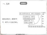 2.3.1《人口与人种》课件-人教版（人文地理）历史与社会七年级上册