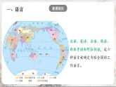 2.3.2《语言与宗教》课件-人教版（人文地理）历史与社会七年级上册