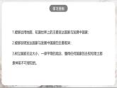 2.3.3《世界上的国家》课件-人教版（人文地理）历史与社会七年级上册
