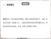 2.3.3《世界上的国家》课件-人教版（人文地理）历史与社会七年级上册