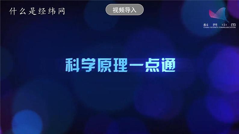 综合探究二《从地球仪上看世界》课件-人教版（人文地理）历史与社会七年级上册02